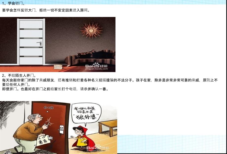 主题班会法制安全主题班会课件_第4页