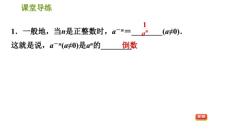 人教版八年级上册数学习题课件 第15章 15.2.5整数指数幂及其性质_第4页