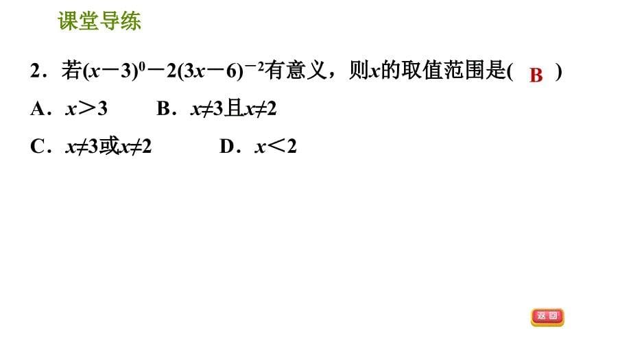 人教版八年级上册数学习题课件 第15章 15.2.5整数指数幂及其性质_第5页