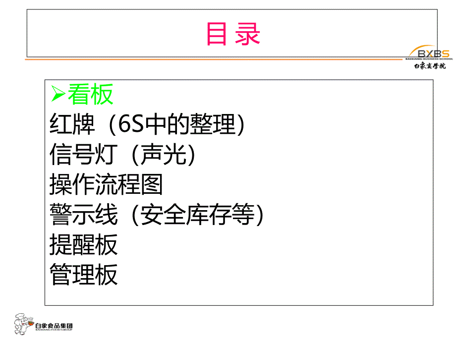 目视化管理工具的制作方法课件_第2页