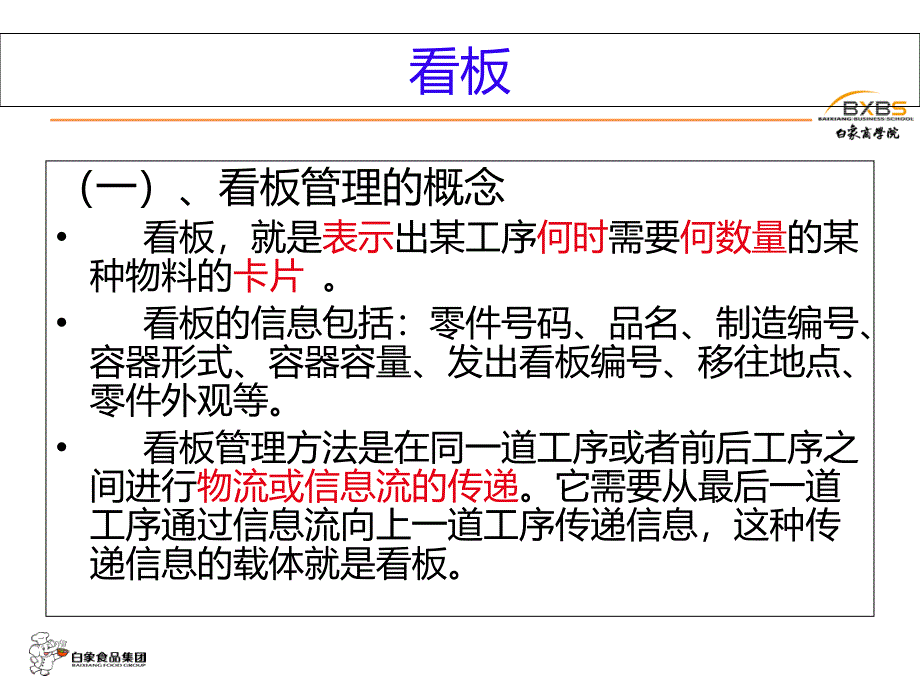 目视化管理工具的制作方法课件_第3页