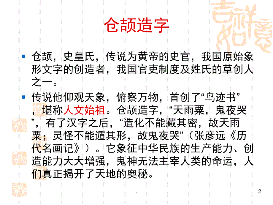 古代汉语六书课堂PPT_第2页