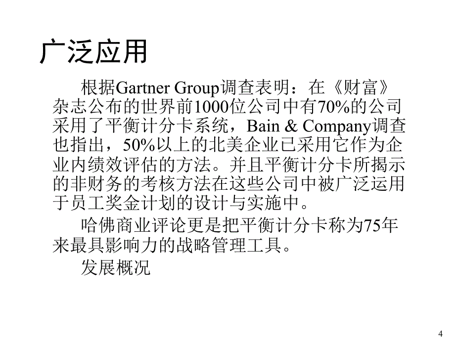 平衡计分卡与战略地图PPT127页_第4页