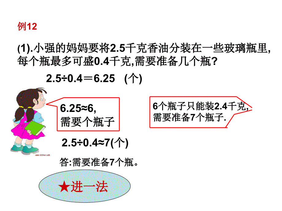 人教版数学五上解决问题ppt件2_第4页