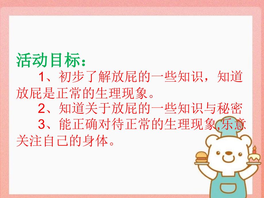 大班健康每个人都噗微课件_第2页