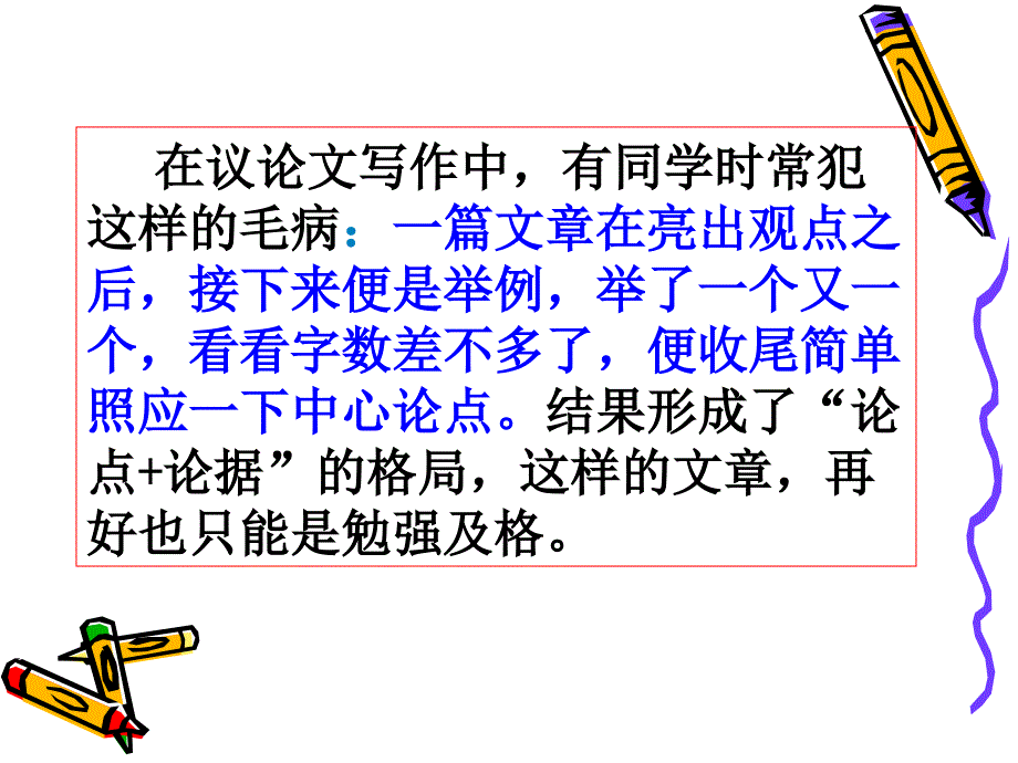 《如何分解论点》PPT课件.ppt_第3页