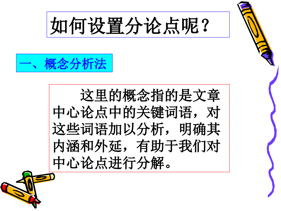 《如何分解论点》PPT课件.ppt_第4页