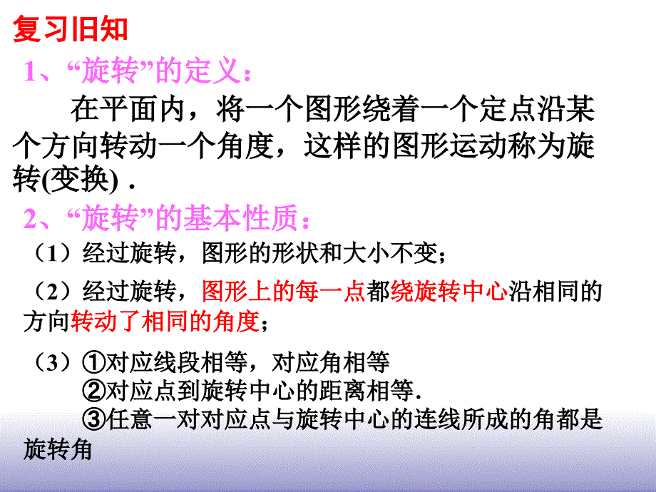 322图形的旋转_第2页