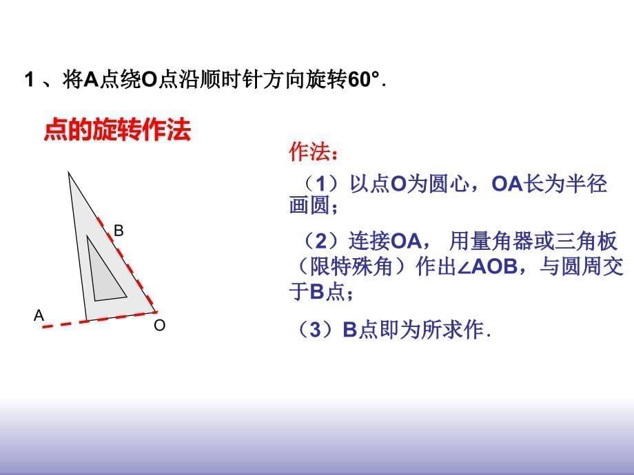 322图形的旋转_第5页