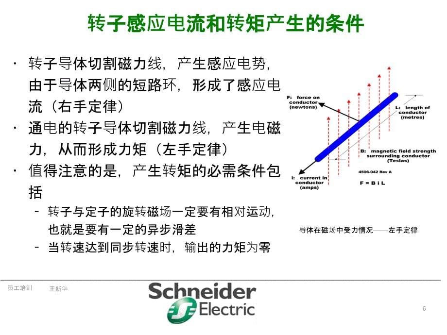 电机与变频器课件_第5页