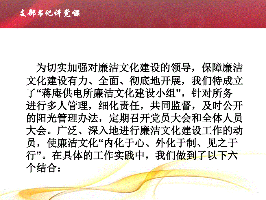 支部书记讲党课_第3页