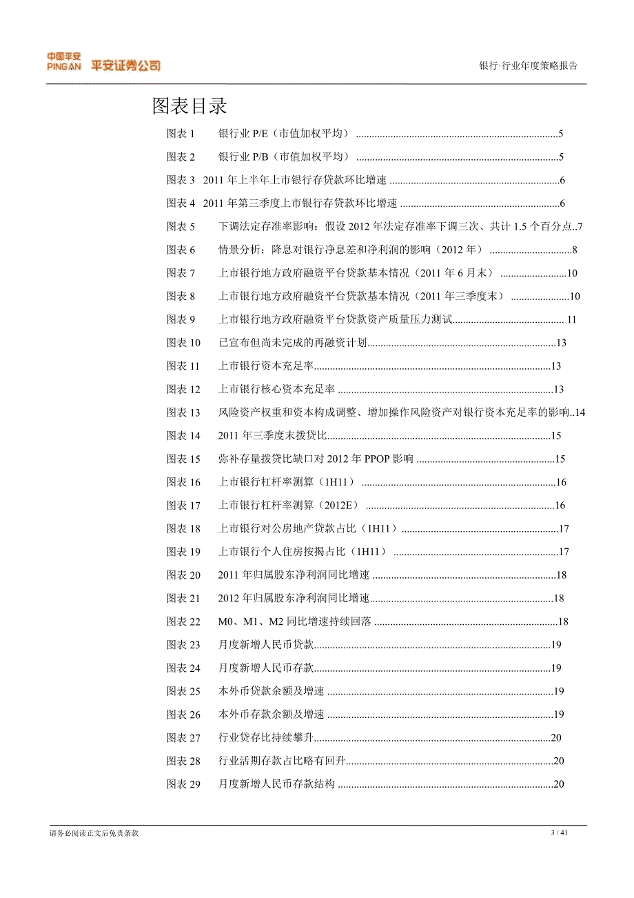 银行业投资策略：利空出尽、板块估值回升、行业“强烈推荐”0106_第3页