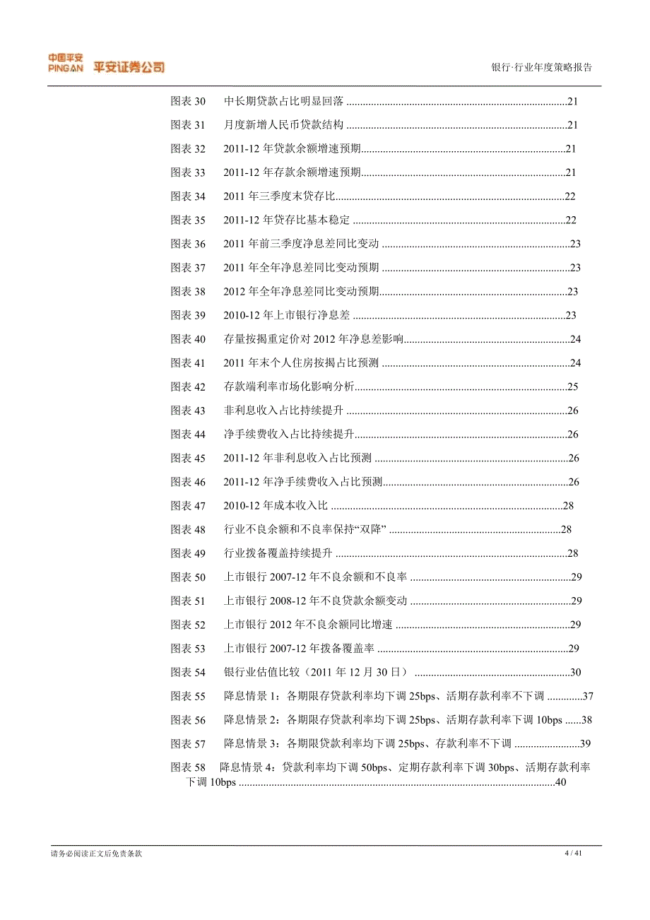 银行业投资策略：利空出尽、板块估值回升、行业“强烈推荐”0106_第4页