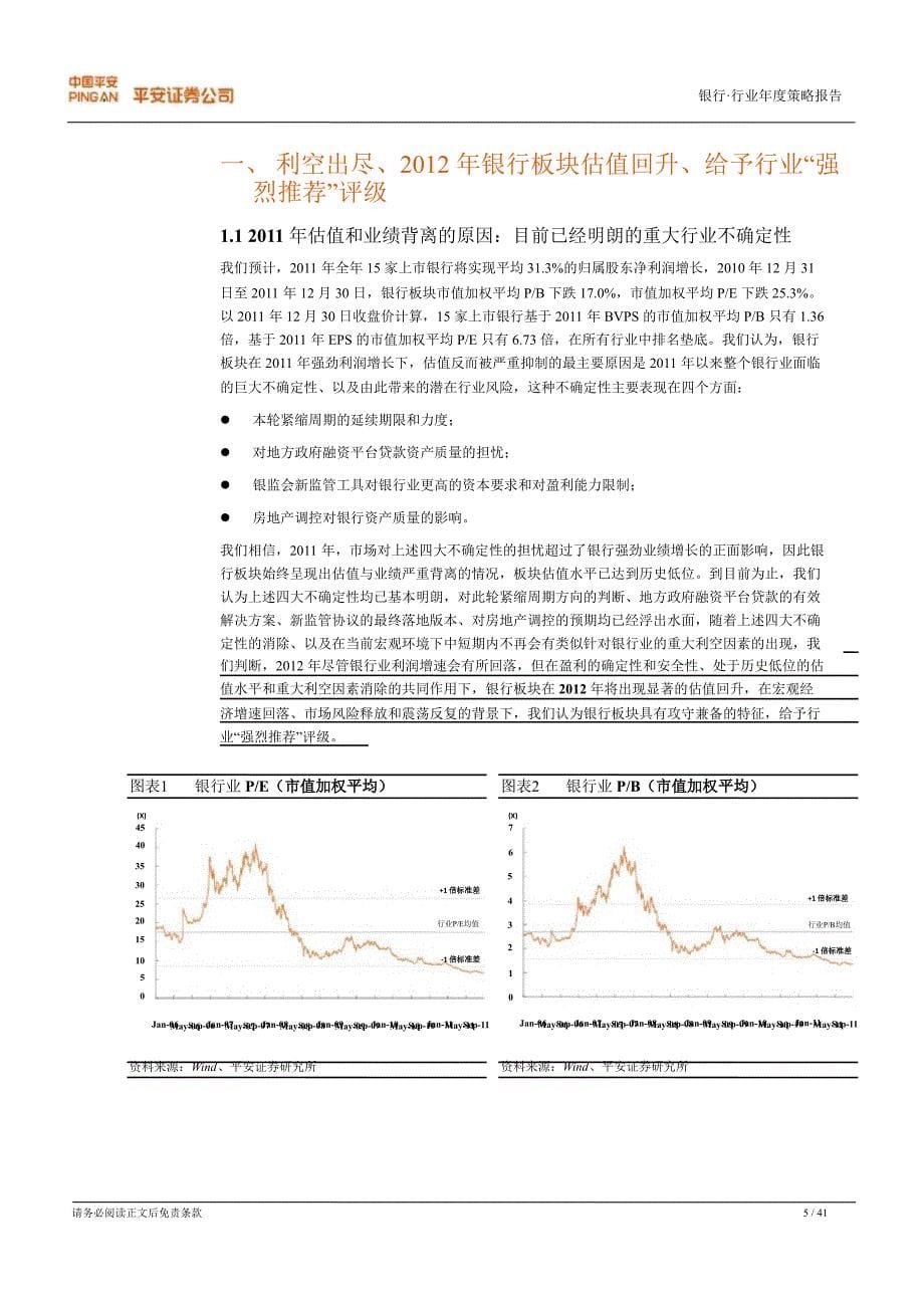 银行业投资策略：利空出尽、板块估值回升、行业“强烈推荐”0106_第5页