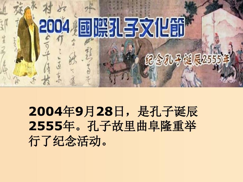 2018年高中历史 第一单元 中国古代思想宝库 第1课 孔子与老子课件3 岳麓版必修3.ppt_第4页