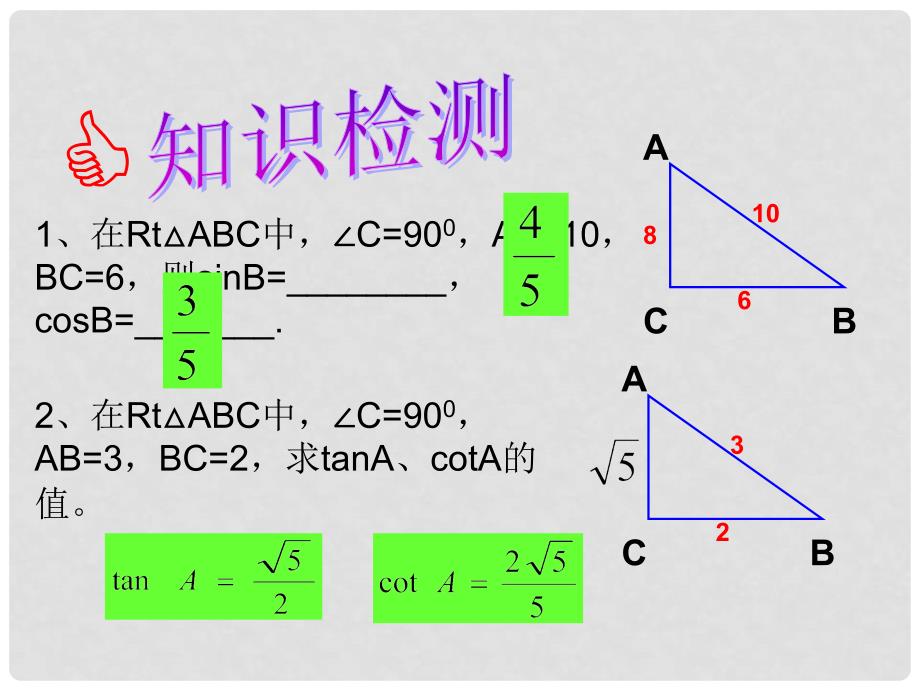 九年级数学上册 第4章锐角三角函数公开课课件湘教版_第3页