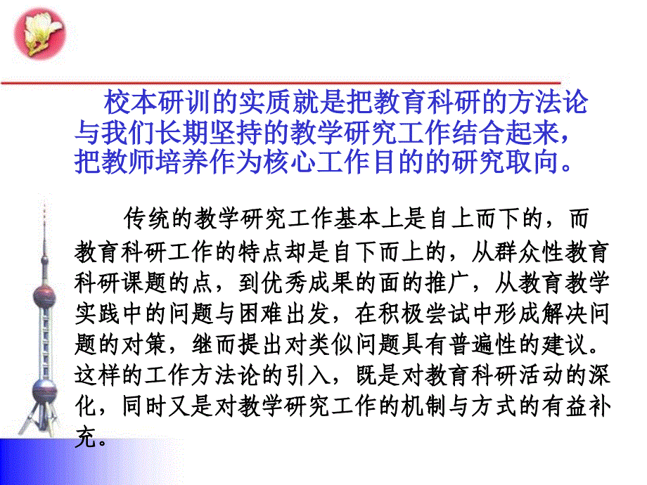 理解与行动区域推进校本教研工作的策略_第4页