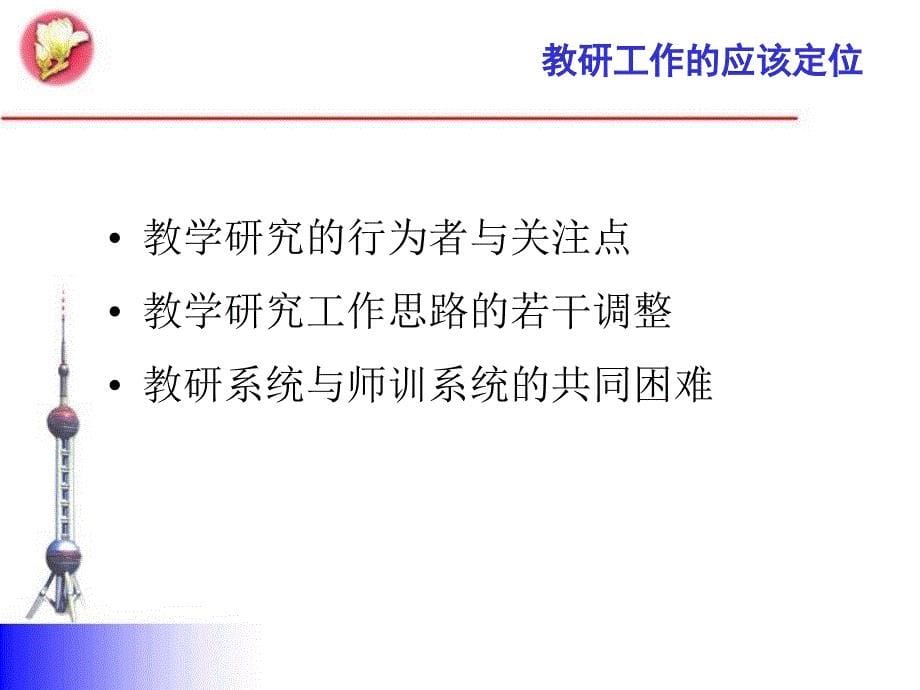 理解与行动区域推进校本教研工作的策略_第5页