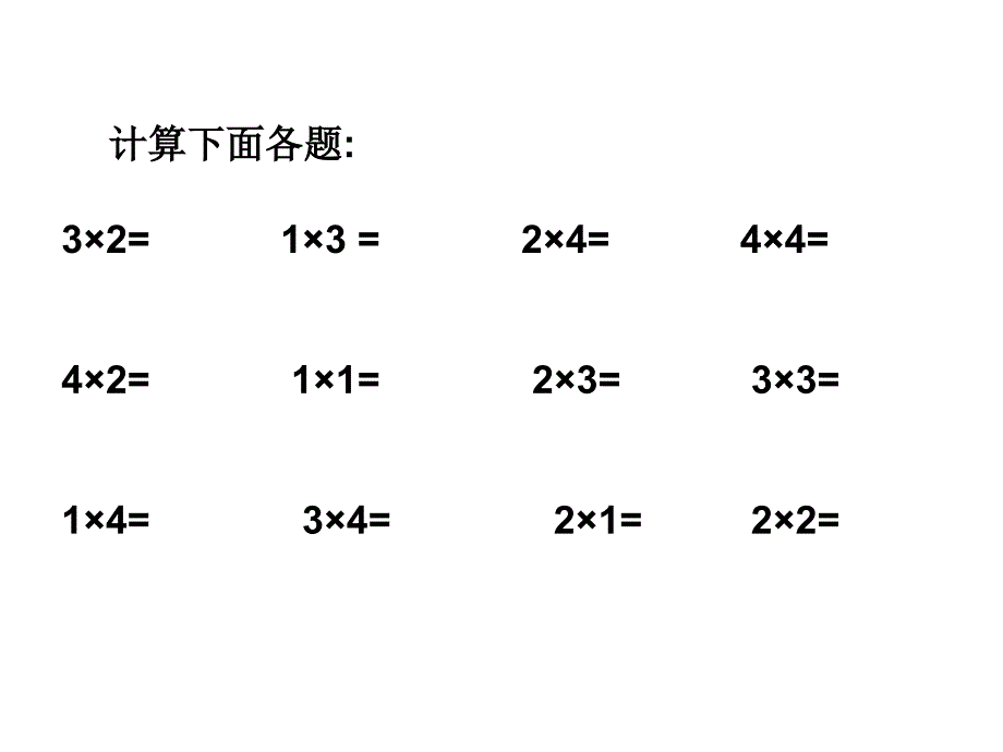 234乘法口诀练习_第2页