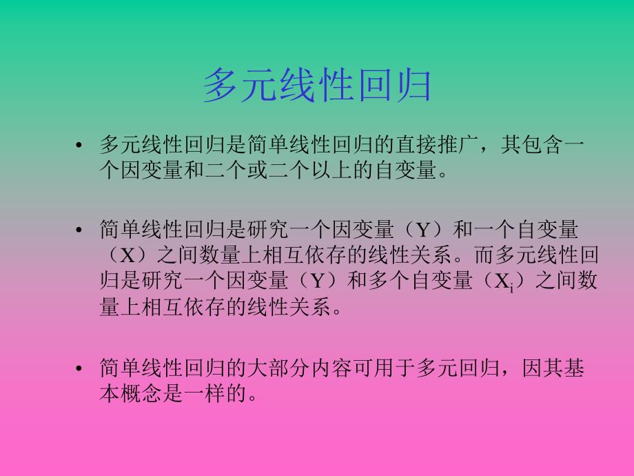 线性回归计算方法及公式_第2页