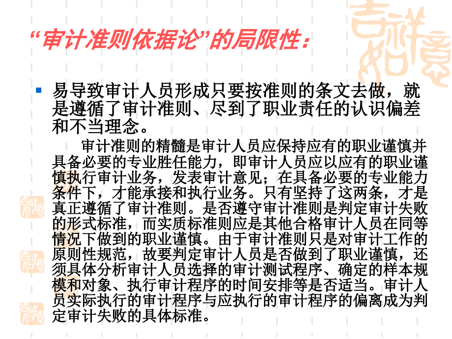 武汉大学审计学课件第十一章_第3页