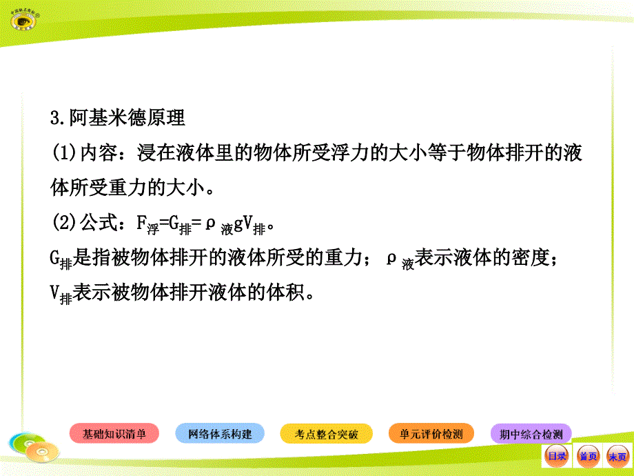 第九章单元复习课_第4页