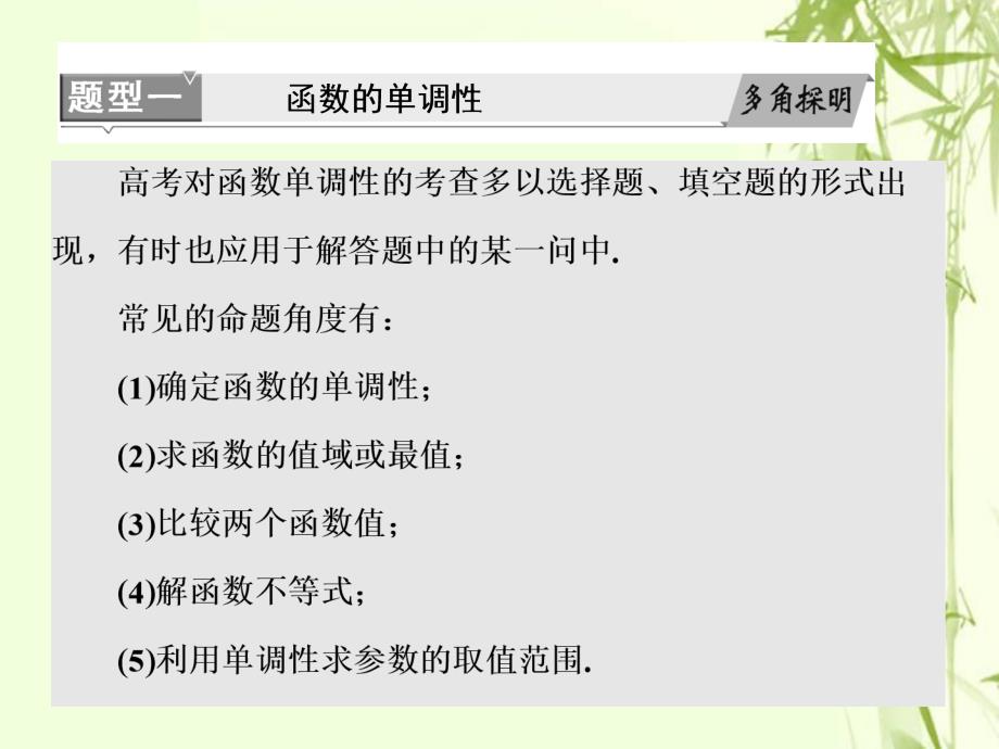 数学第二单元 函数的概念及其性质 研究课（二） 函数的单调性、奇偶性及周期性 文_第4页