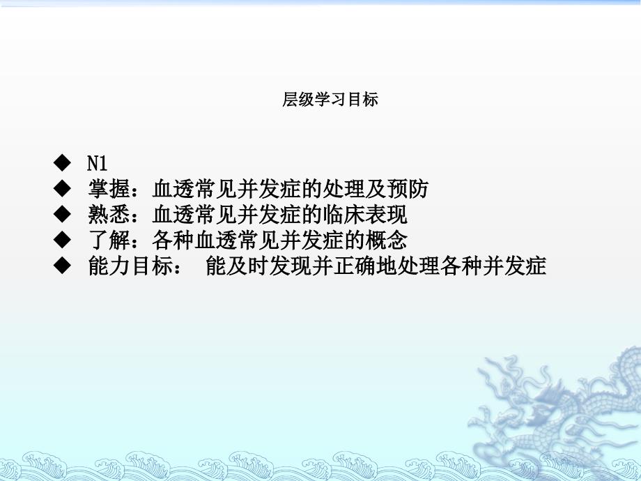 血液透析常见并发症的处理及预防_第3页