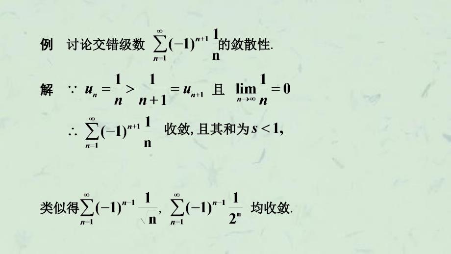 任意项级数敛散性(完整课件_第3页