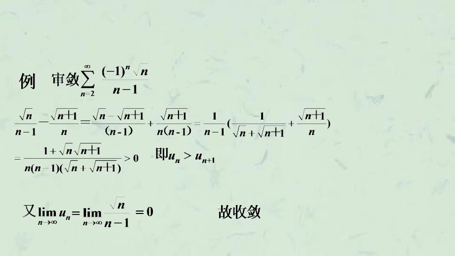 任意项级数敛散性(完整课件_第4页