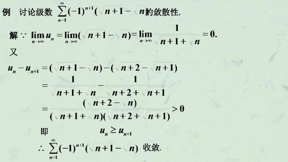 任意项级数敛散性(完整课件_第5页