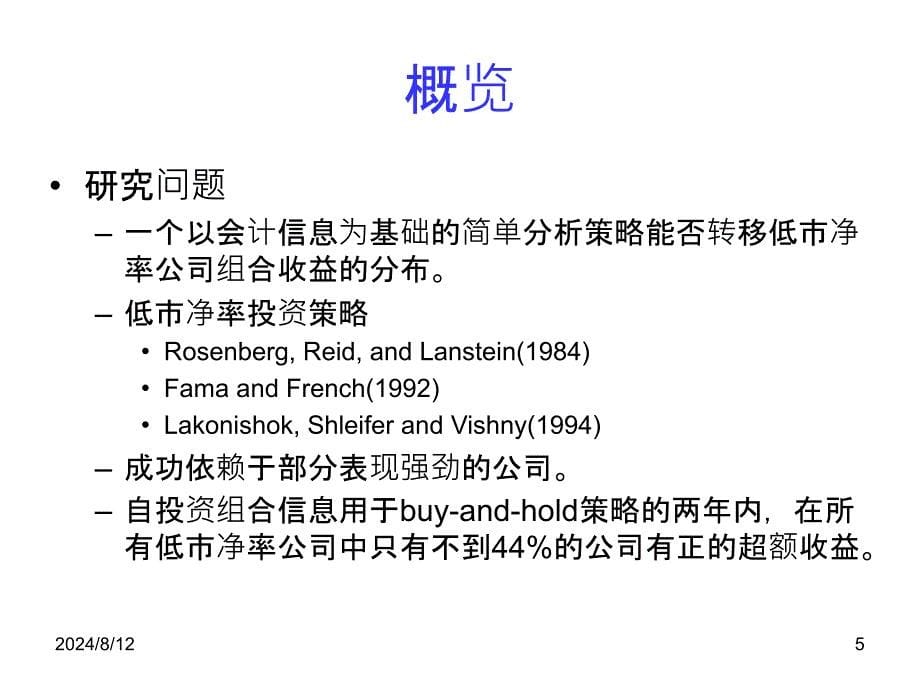 会计的本质属性与会计原则ppt课件_第5页