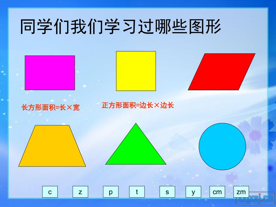 人教版数学五年级上册第五单元《平行四边形的面积》课件_第2页