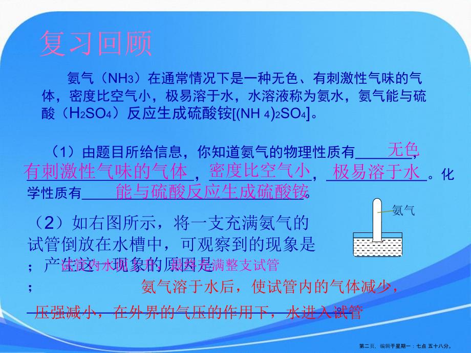 1.2化学是一门以实验为基础的科学课件37张汇编_第2页