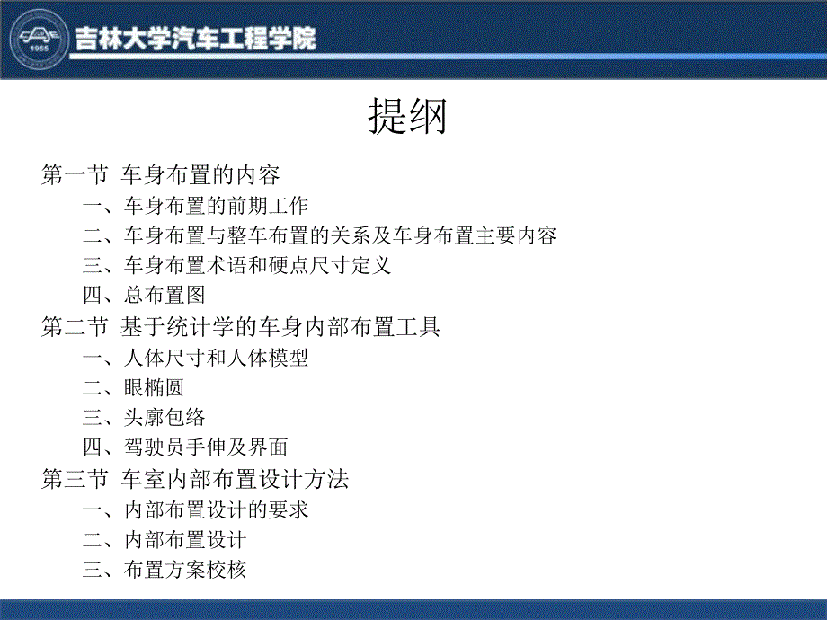 汽车车身设计第二章课件_第3页