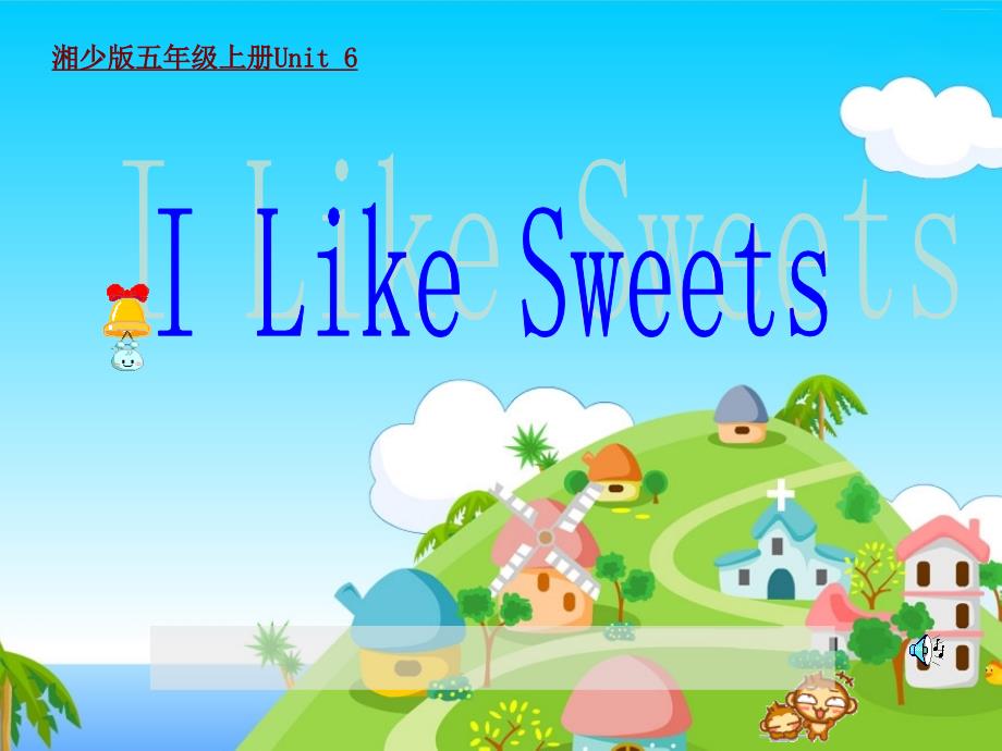 湘少版小学英语五年级上册IlikesweetsPPT1_第1页