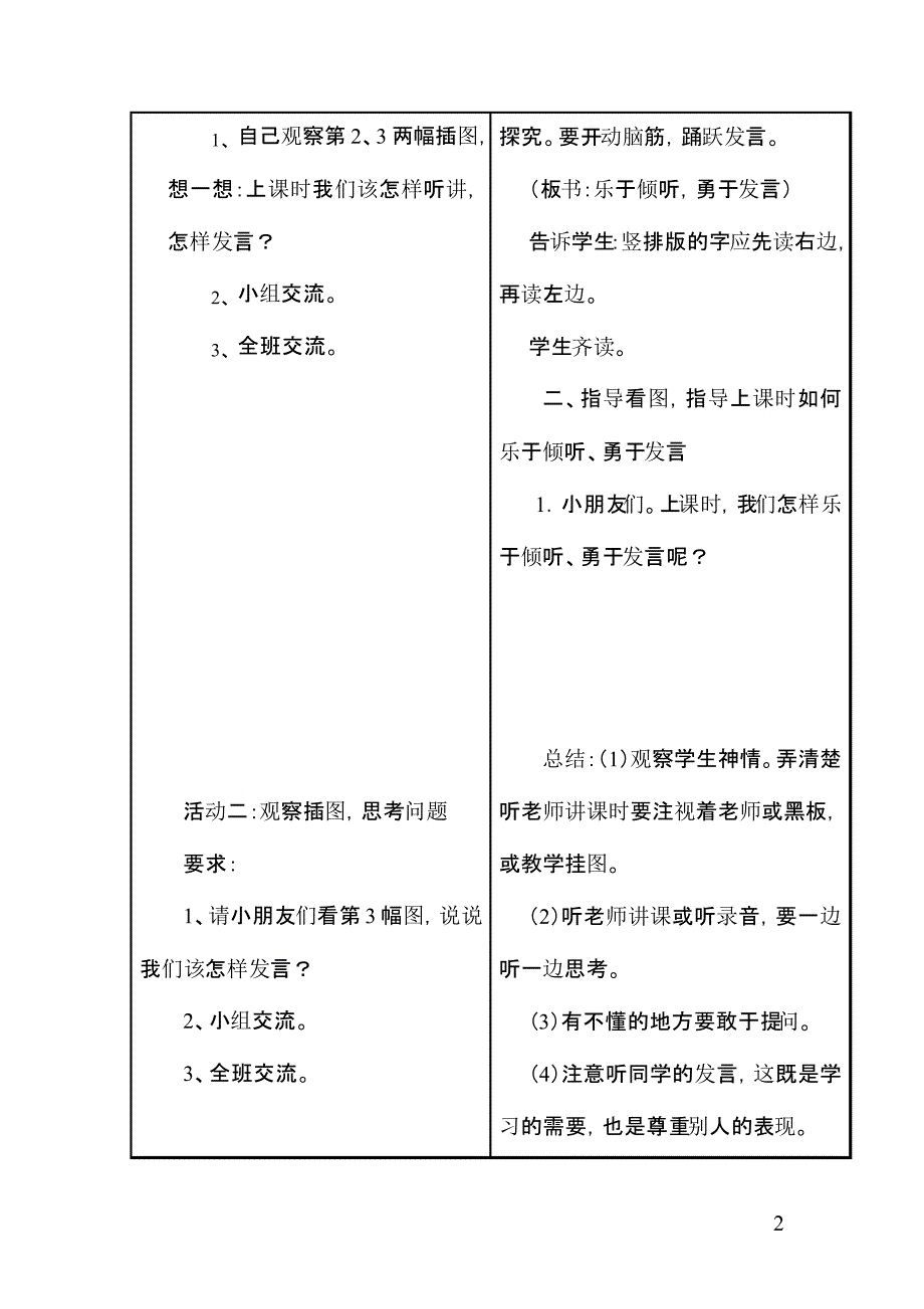 苏教版一下第一单元教案_第2页