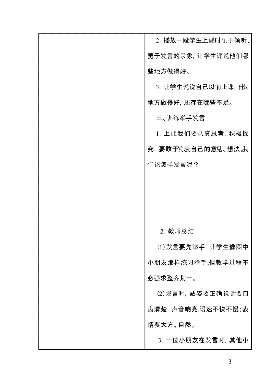 苏教版一下第一单元教案_第3页