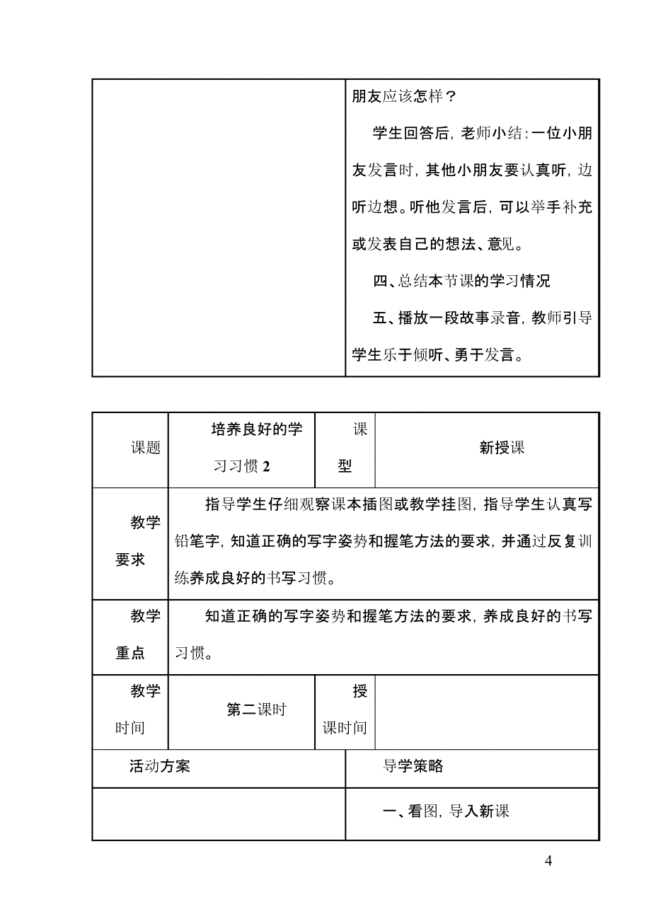 苏教版一下第一单元教案_第4页