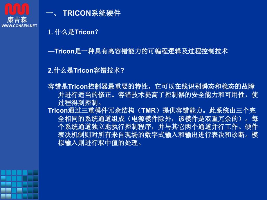 四川石化石化SIS现场培训_第3页