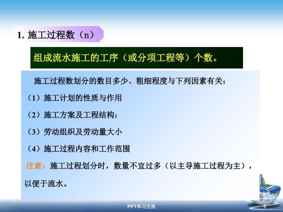 流水施工的参数课件_第5页