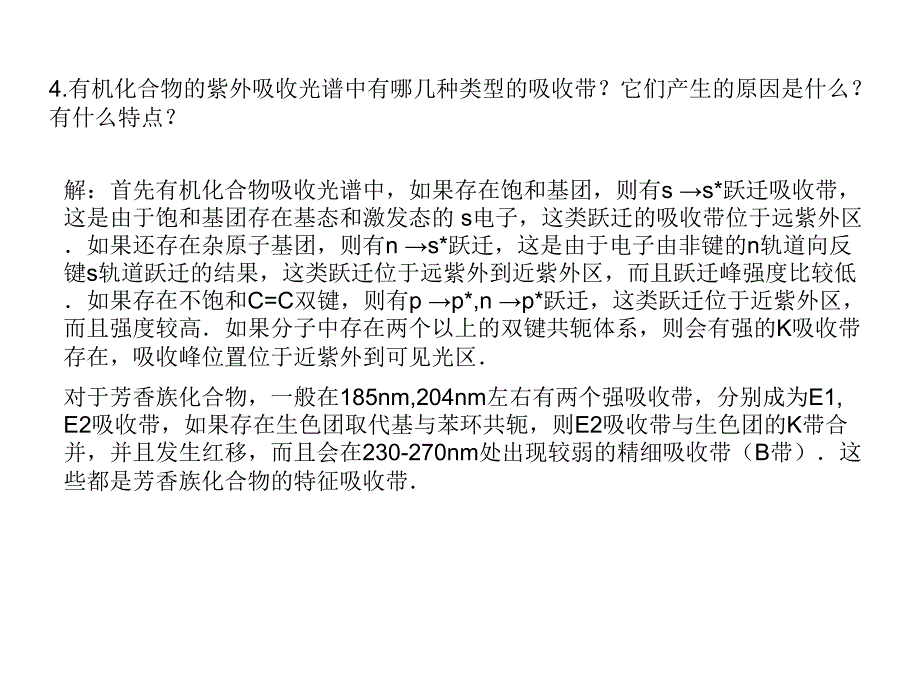 仪器分析第四版朱明华编课后题答案9_第3页