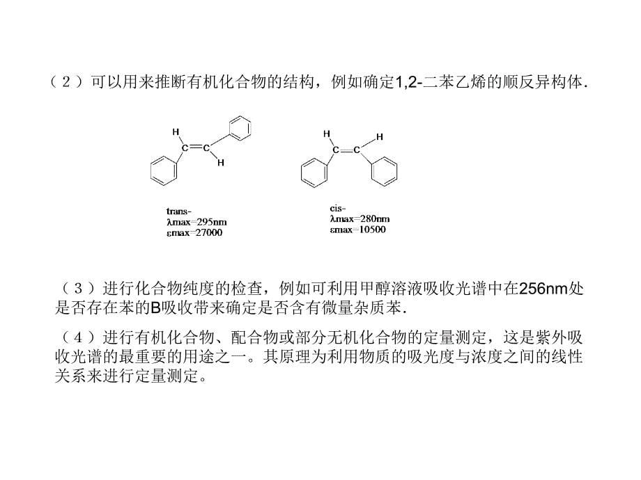 仪器分析第四版朱明华编课后题答案9_第5页