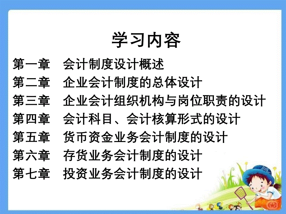 企业会计组织机构与岗位职责的设计_第2页