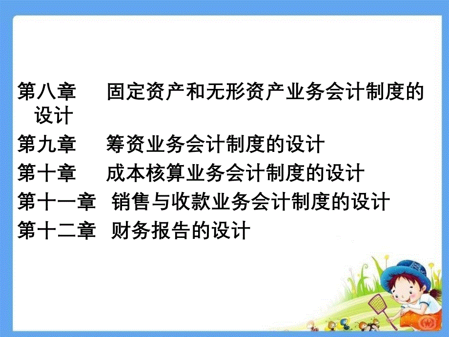 企业会计组织机构与岗位职责的设计_第3页