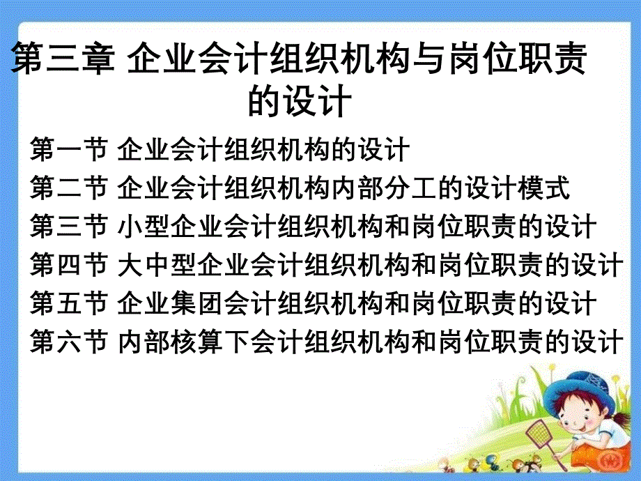 企业会计组织机构与岗位职责的设计_第4页