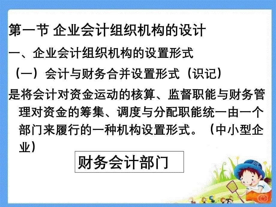 企业会计组织机构与岗位职责的设计_第5页