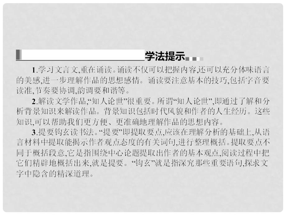 高中语文 第4单元 情动于衷而形于言 10 赤壁赋课件 语文版必修1_第4页