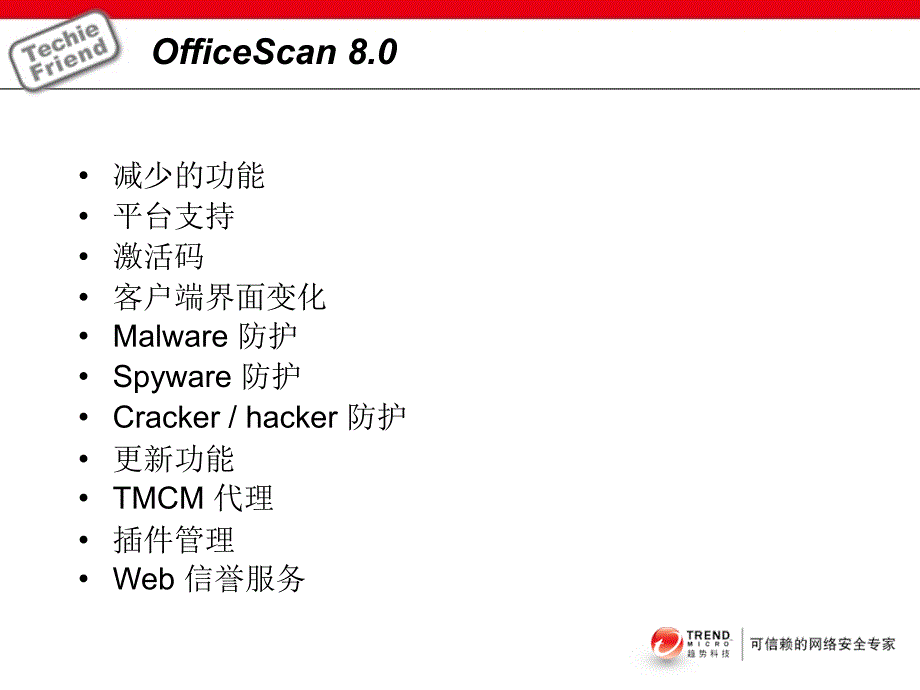 趋势科技网络推广方案.ppt_第3页