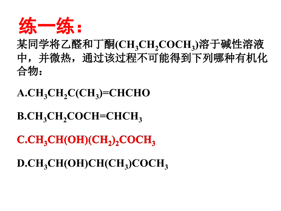 有机化合物的合成第二课时.ppt_第2页